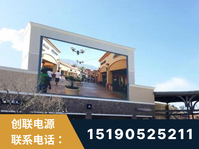 盘锦-北京八达岭奥特莱斯显示屏项目