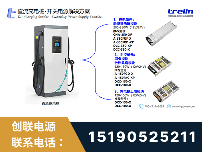 盘锦-直流充电桩-开关电源解决方案